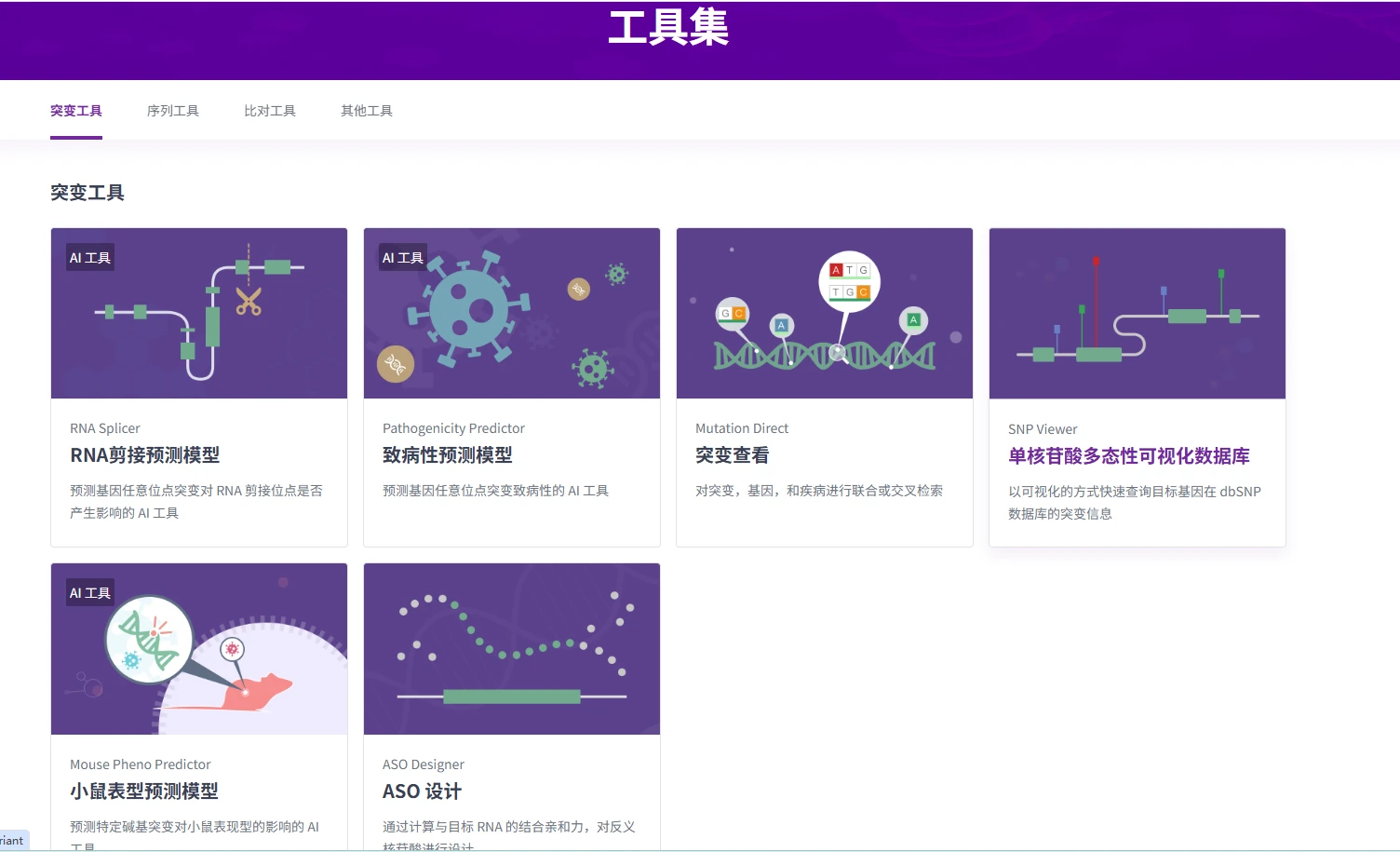 RDDC AI生信工具列表