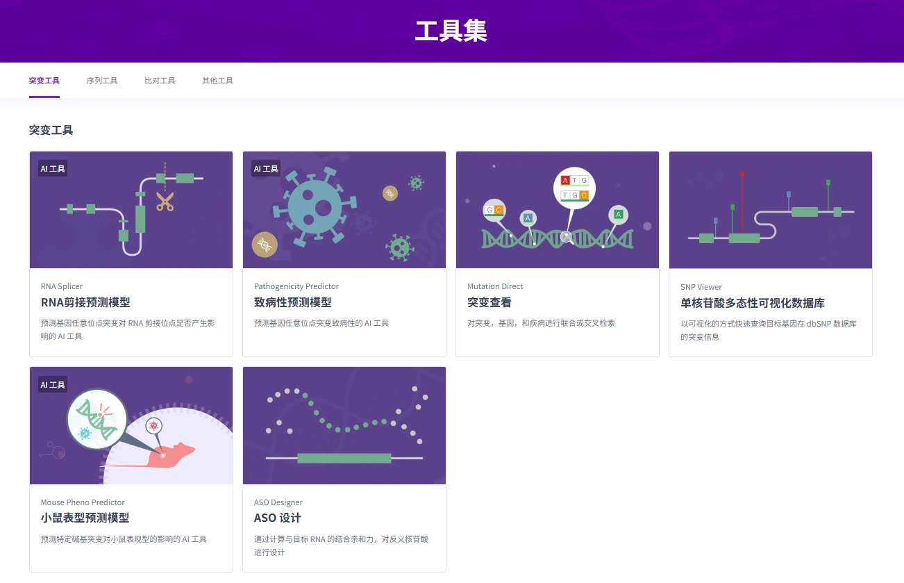 智能强大的AI算法和高效可靠的AI生信工具