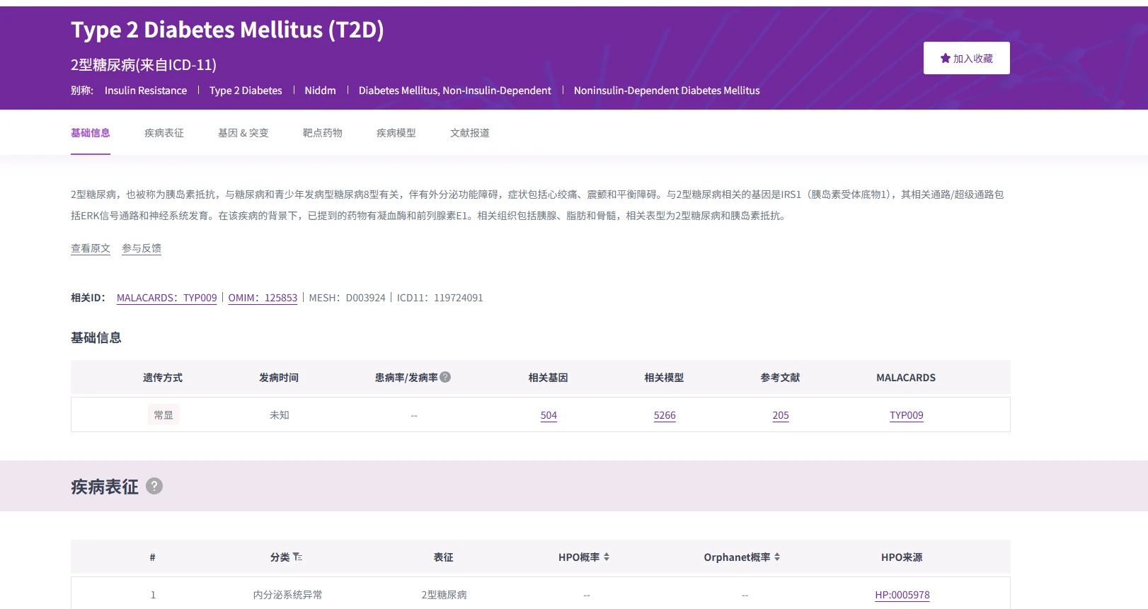 RDDC 2型糖尿病疾病页截图