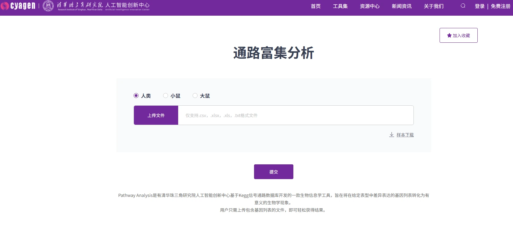 RDDC 通路富集工具页截图