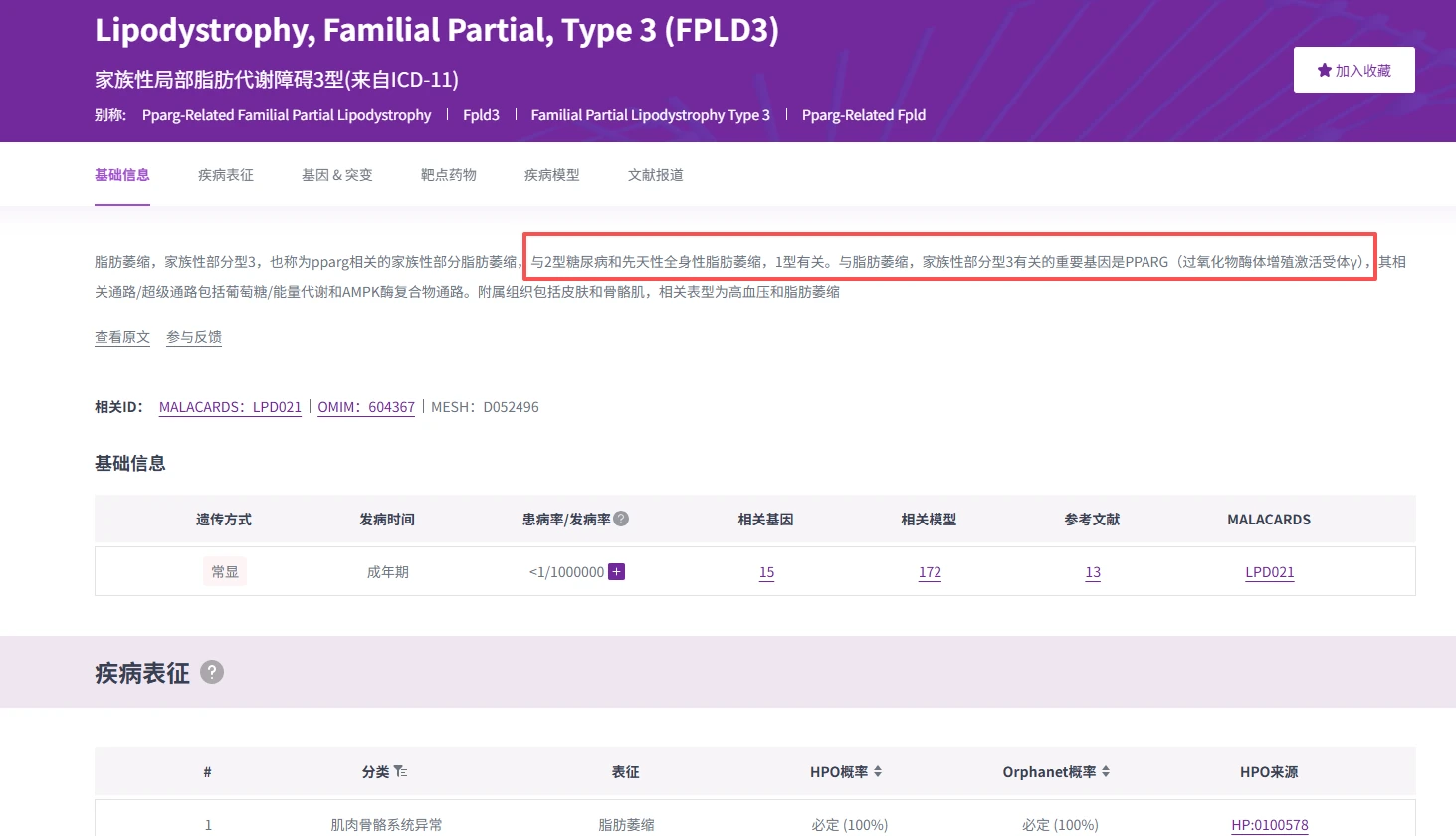 RDDC 肥胖疾病页截图
