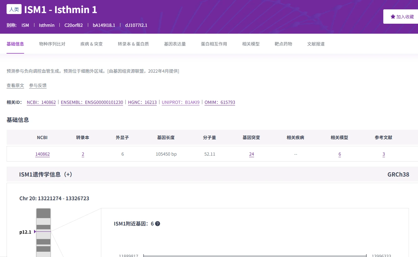 RDDC平台Ism1基因信息页截图