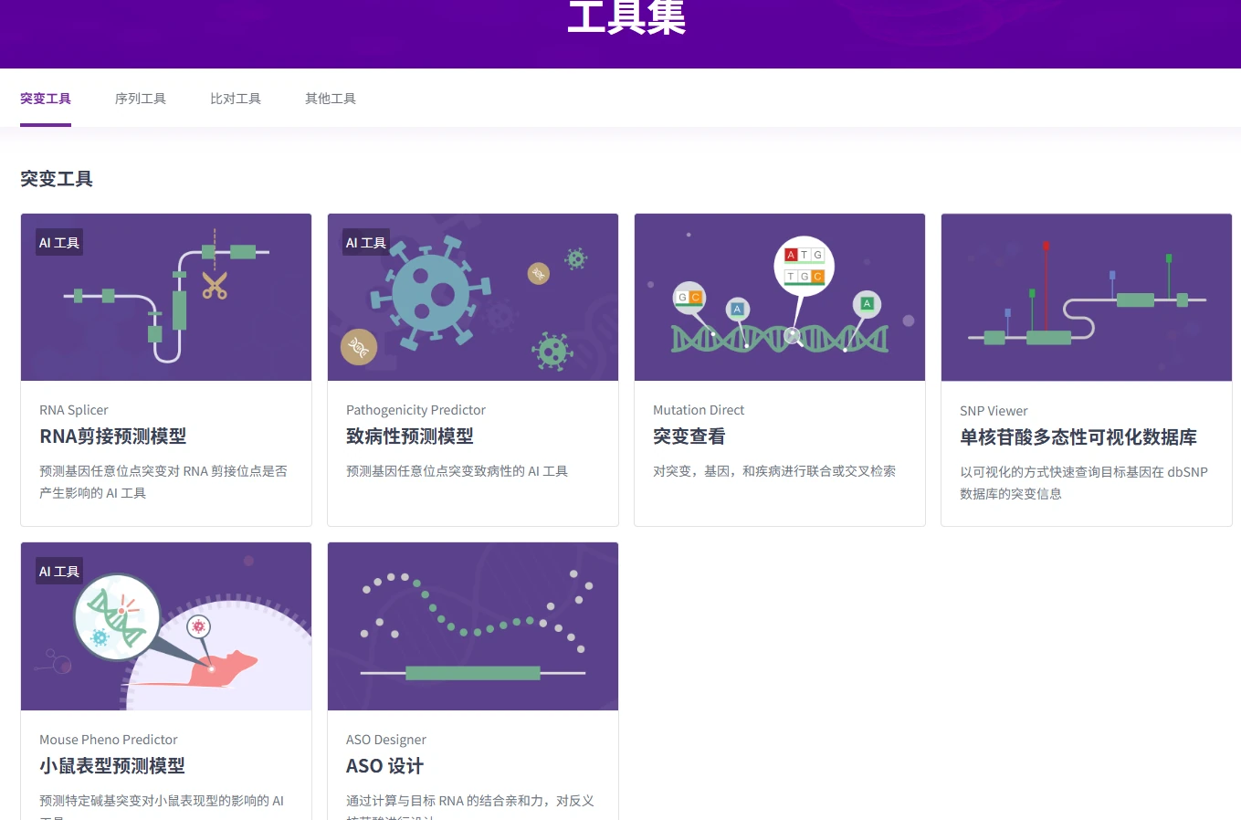 RDDC平台AI生信工具列表截图